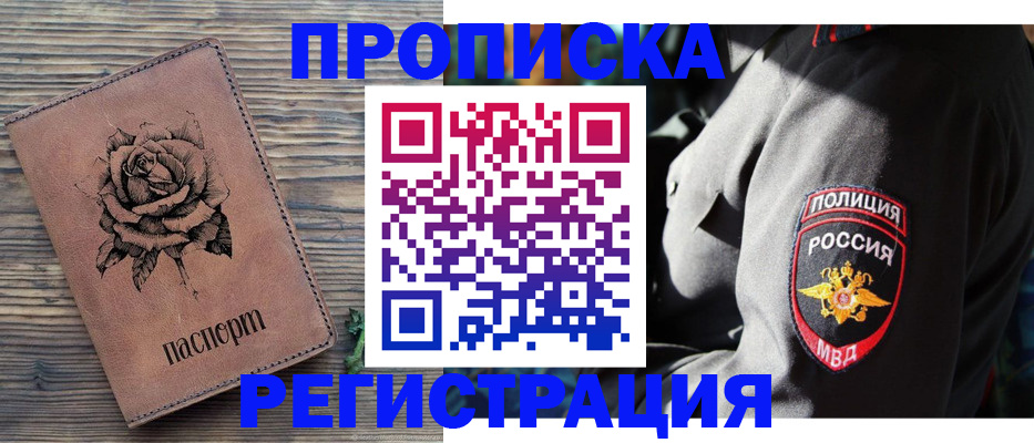 прописка для кредита в Ростове