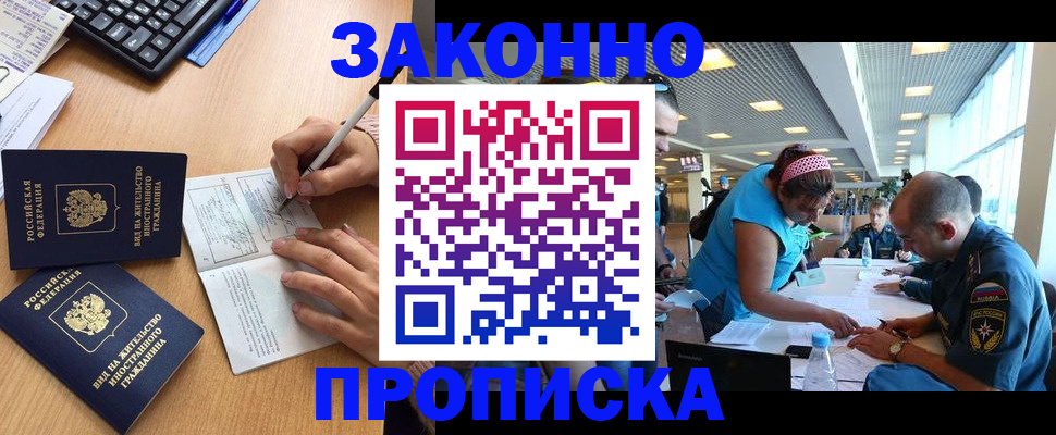 купить прописку в Ростове