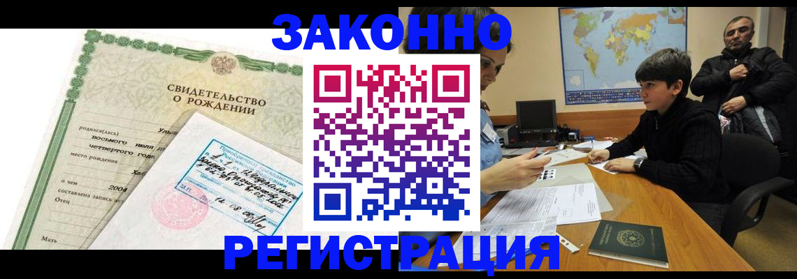 временная регистрация купить в Ростове