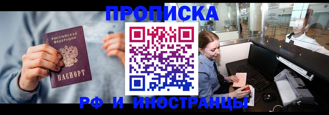 прописка штамп в Ростове