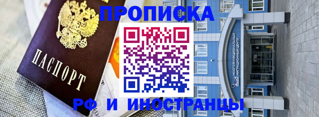 прописка законно в Ростове