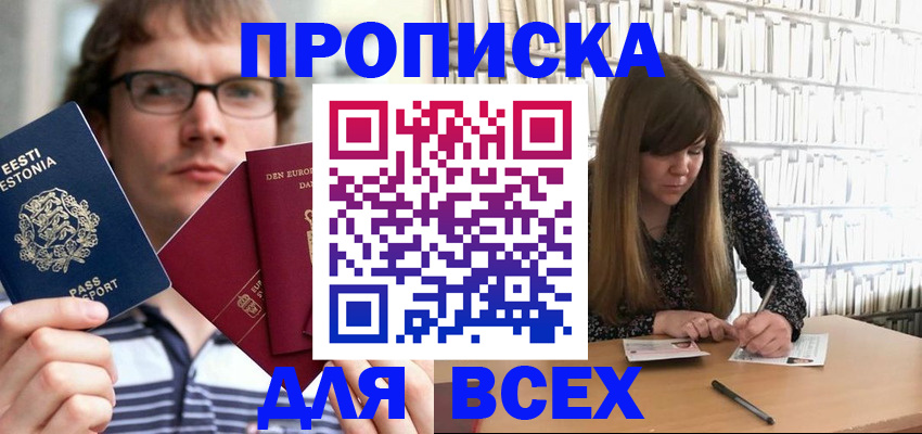прописка штамп в Ростове